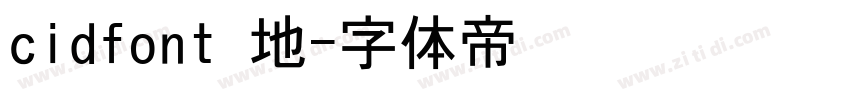 cidfont 地字体转换